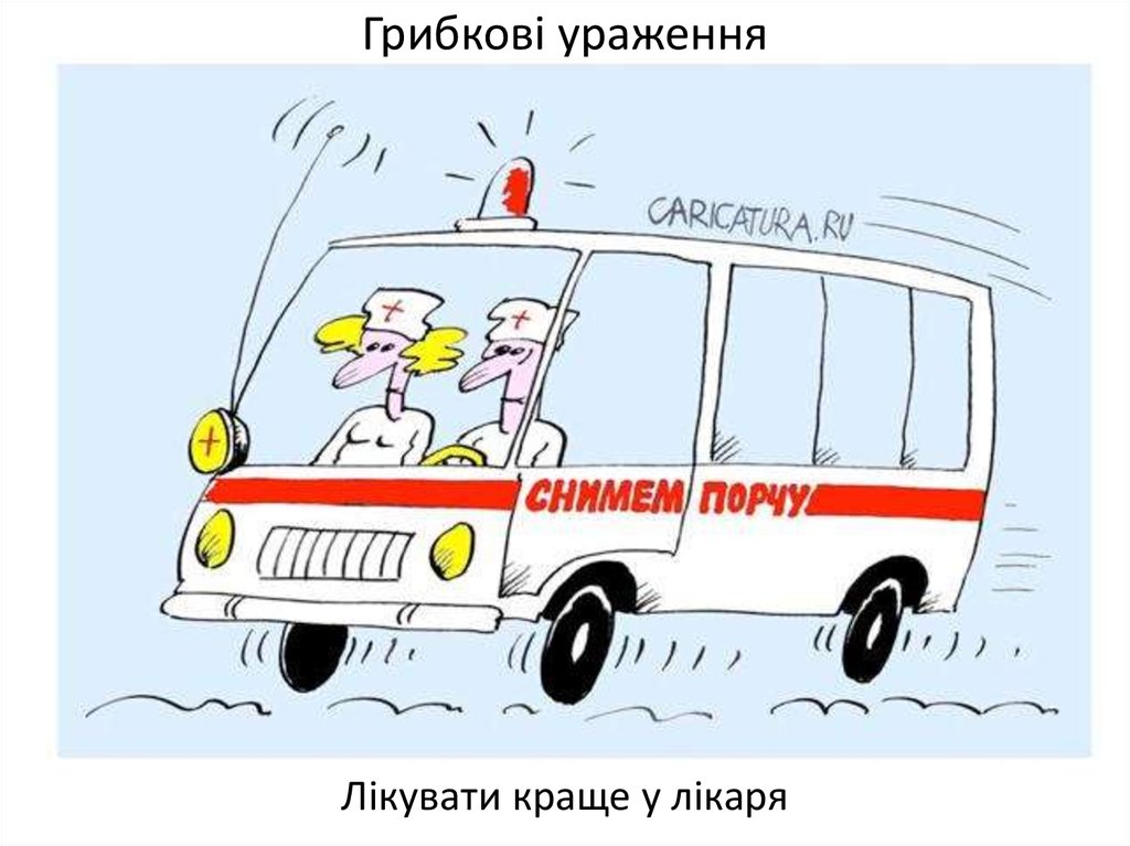 Скорость помощь. Скорая карикатура. Карикатуры о скорой помощи. Скорая прикол. Шутки про скорую.