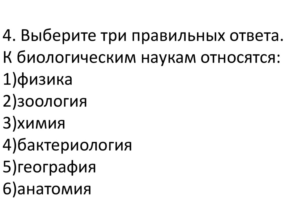 Биология относятся к наукам. К биологическим наукам относятся. Что относится к техническим наукам. К биологическим наукам не относятся. Какие свойства человека относятся к биологическим.