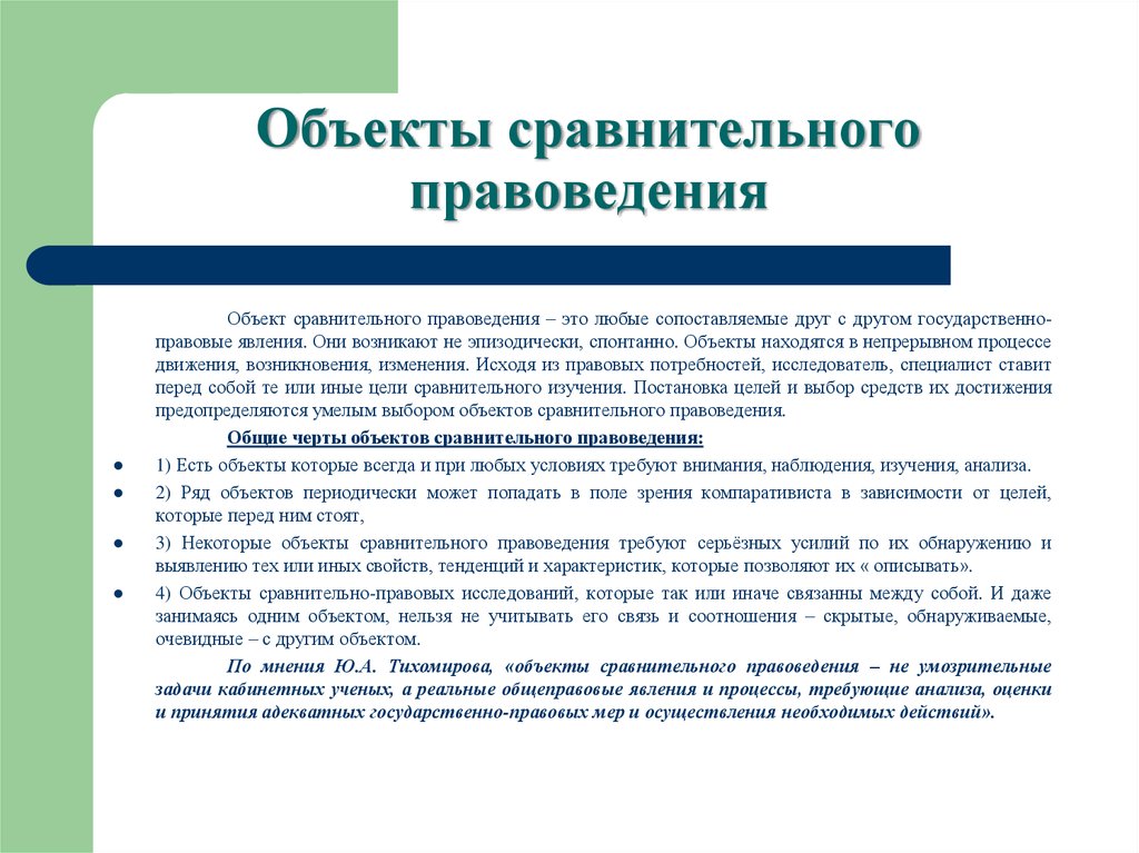 Правовая карта мира основной предмет изучения сравнительного правоведения