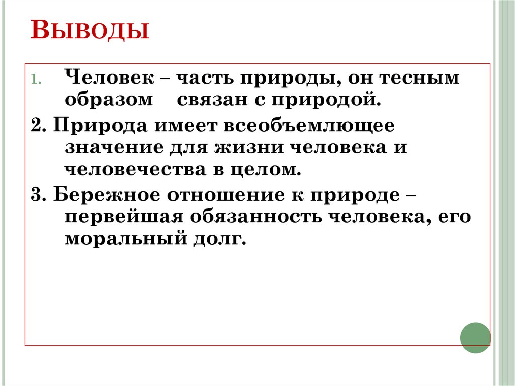 Заключение человек. Ответственность человека перед природой. Обязанности человека перед природой. Ответственность человека за природу. Моя ответственность перед природой.