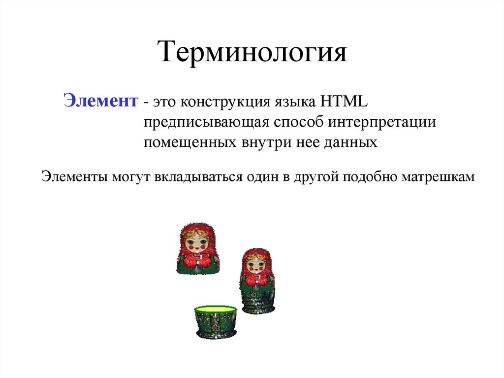 Элемент термин. Терминология html. Ненужный элемент термин. 1 С термины. My термины элементы.