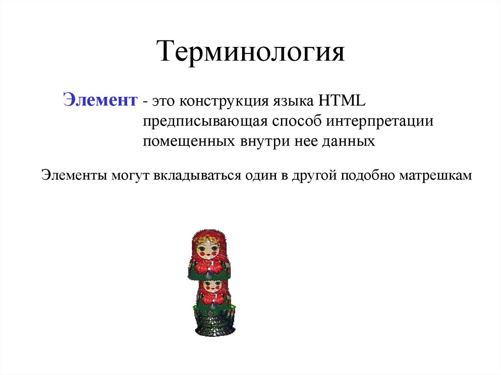 Термин это. Терминология. Терминология картинки для презентации. 6- Элементы и терминология. Термин элемент.