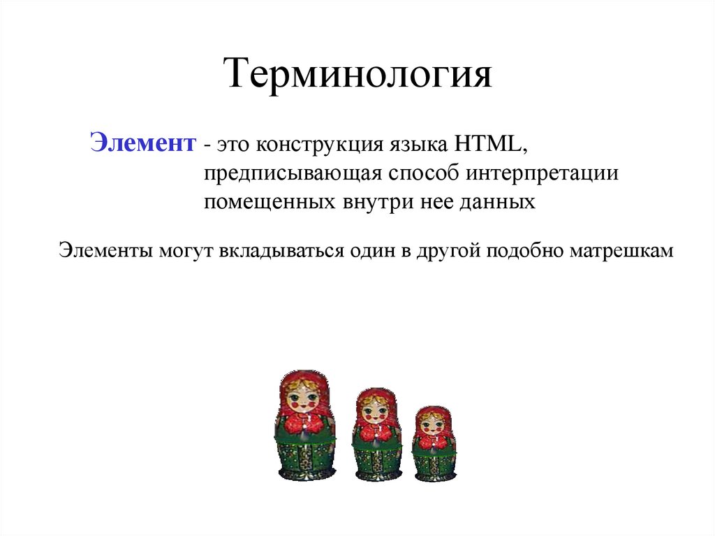 Элемент термин. Термин элемент. Элемент в терминах и определениях. Элемент это определение. Термины элементов конструкций.