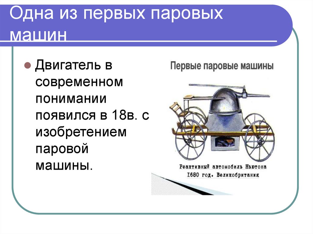 Проект парового двигателя кто