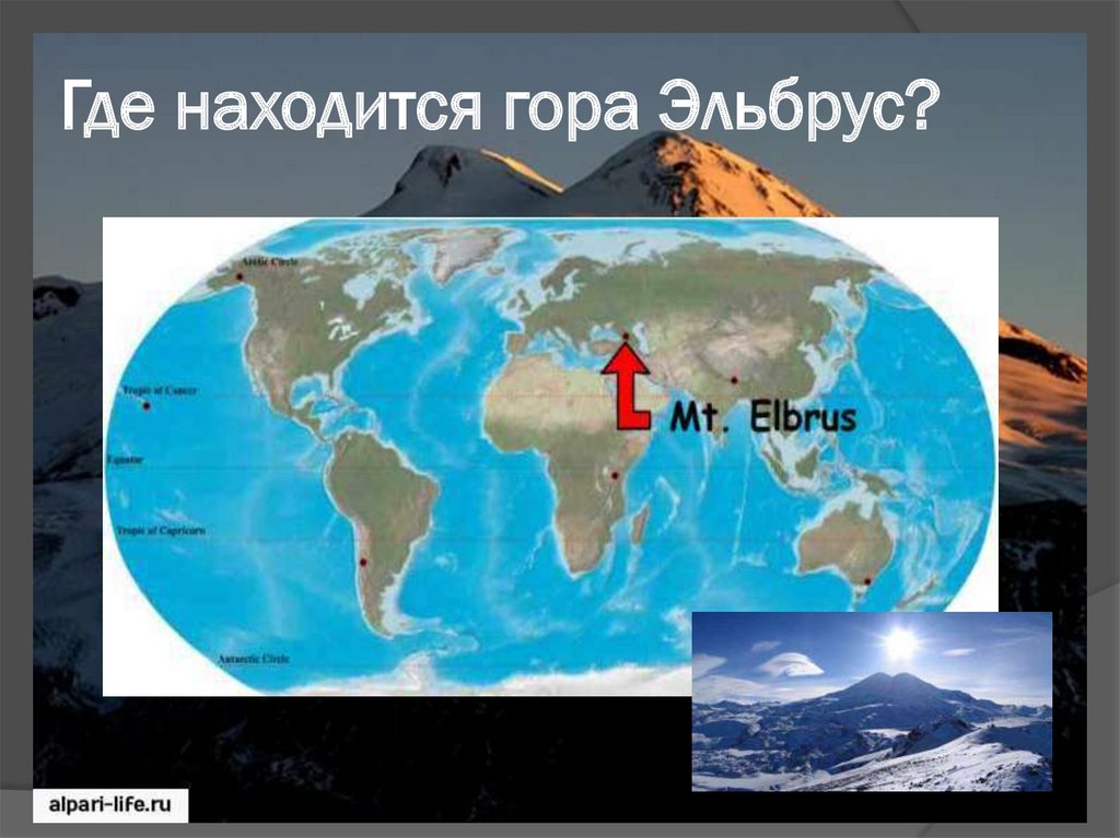 Эльбрус где находится на карте российской федерации. Эльбрус где находится. Гдетнаходится Эльбрус. Эльбрус на карте. Где находятся горf "km,hec.
