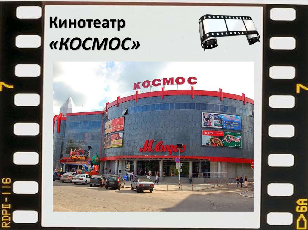 Афиша космос канск