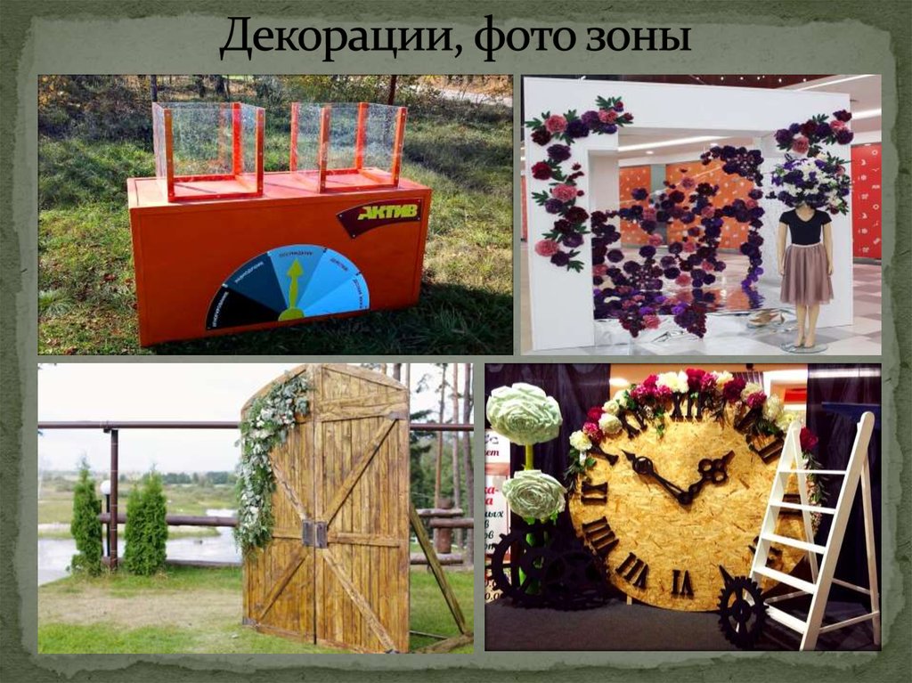 Декорации, фото зоны
