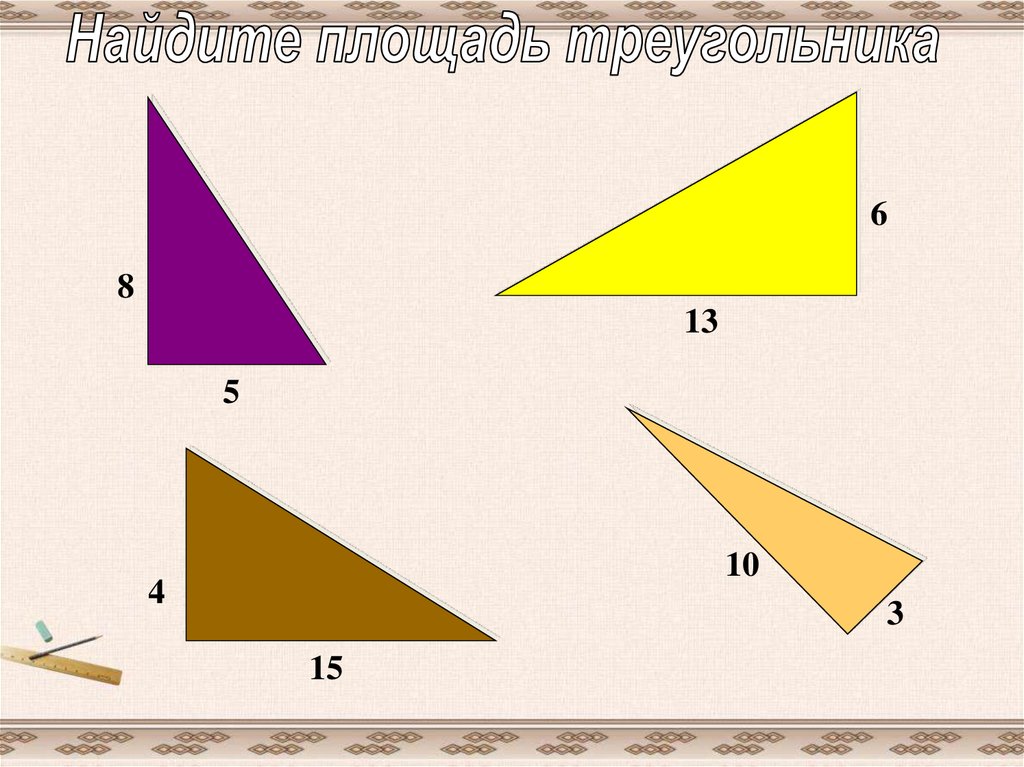 Площадь произвольного треугольника. Произвольный треугольник. Что такое произвольный треугольник 5 класс. Произвольный треугольник рисунок.