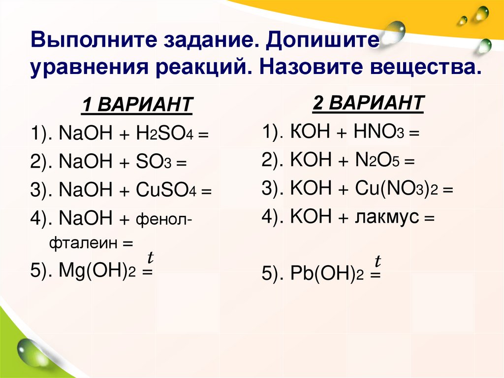 Koh hno3 какая реакция. Уравнения реакций примеры. Как составлять уравнения реакций 10 класс. Уравнения реакций химия 8 класс как решать. Cu no3 2 Koh уравнение реакции.