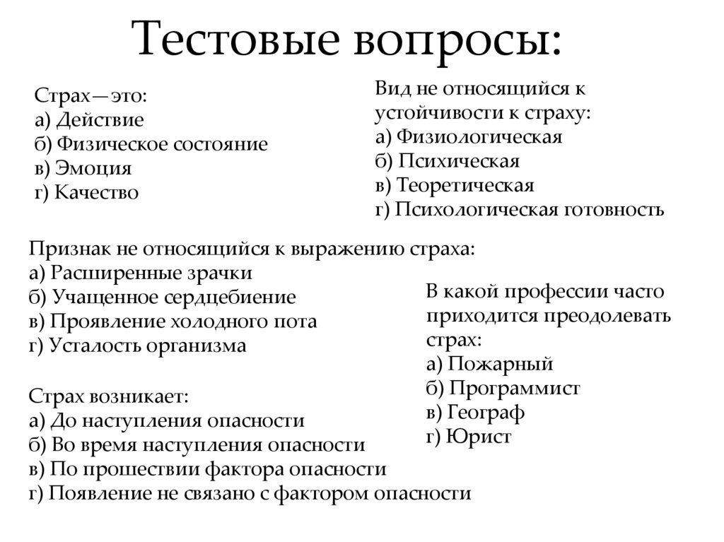 Тест на фобию в картинках 60 вопросов