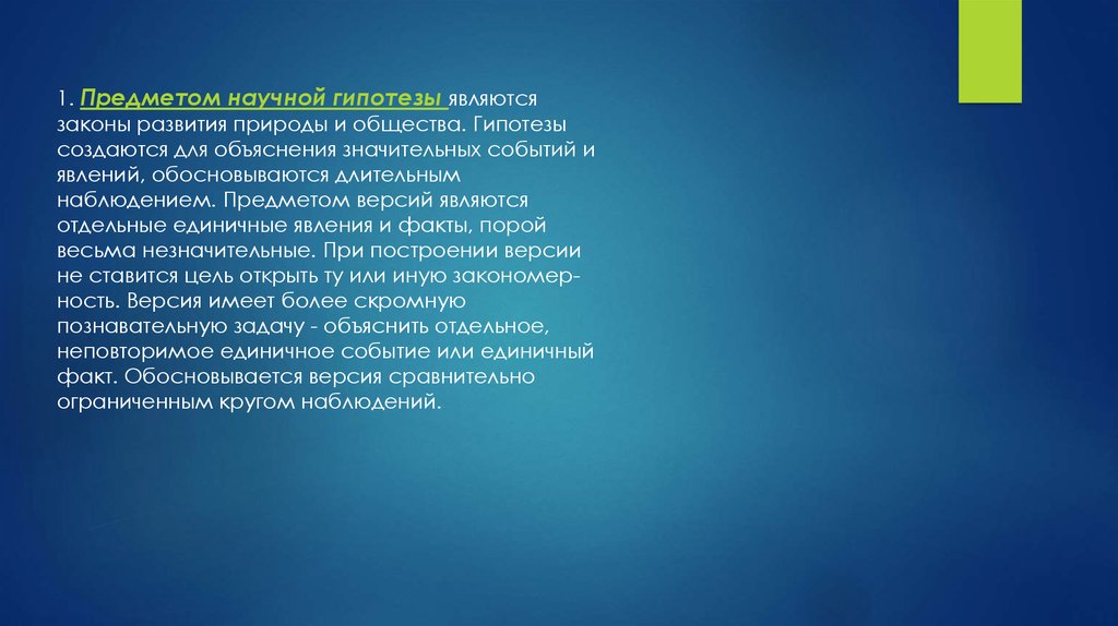 Методы научной гипотезы. Виды гипотез в юридической практике. Научные гипотезы физические законы. Научные гипотезы. Физические законы. Физические теории. Научная гипотеза это в физике.