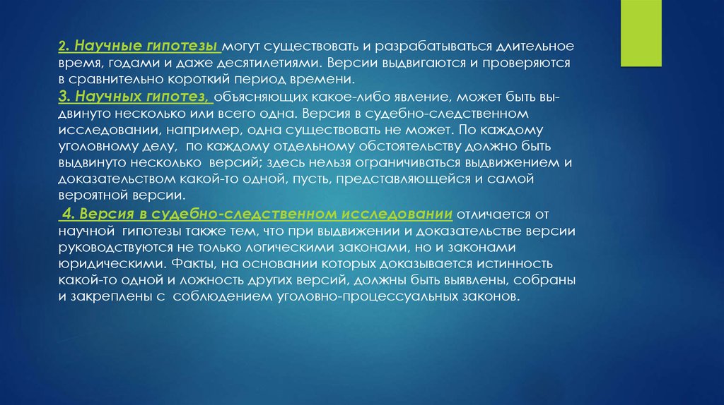 Могут существовать. Существующий вид гипотезы. Научная гипотеза. Какой бывает научная гипотеза. Какая гипотеза является научной.