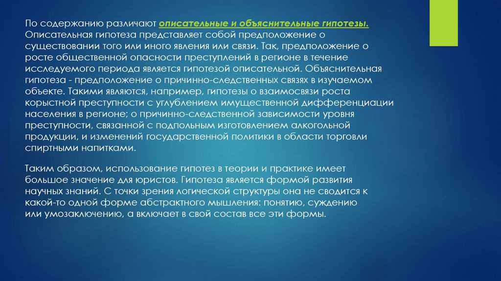 Целью исследовательского проекта является доказательство или опровержение какой либо гипотезы