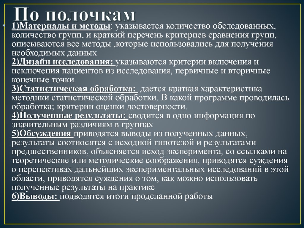 По полочкам