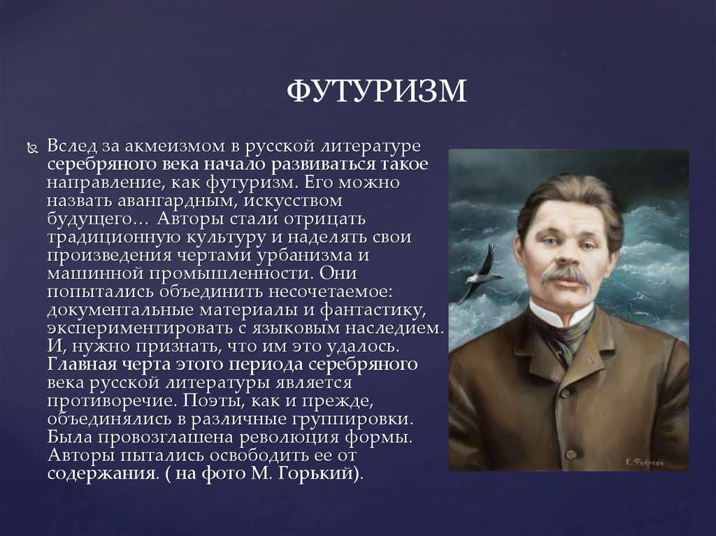 Футуризм в литературе