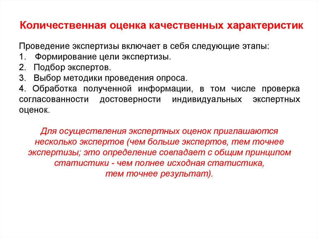 Дать качественную оценку. Количественная оценка информации. Количественная и качественная оценка. Качественные и количественные показатели информации.. Качественная оценка и Количественная оценка.