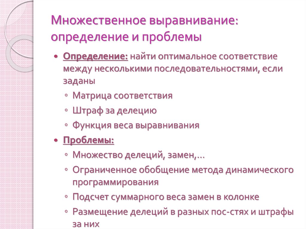 Множественное выравнивание