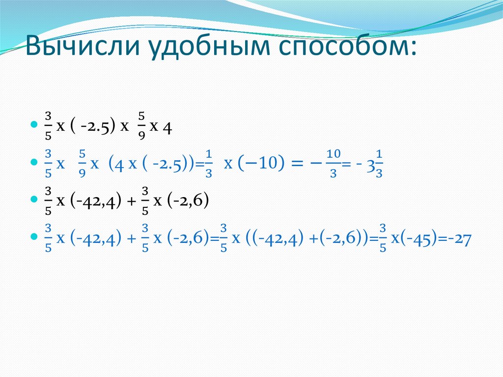 Вычислить удобным способом 5. Вычисли удобным способом 60-47. Как решать удобным способом. Вычислить удобным способом 5 формула. 69 Удобным способом.