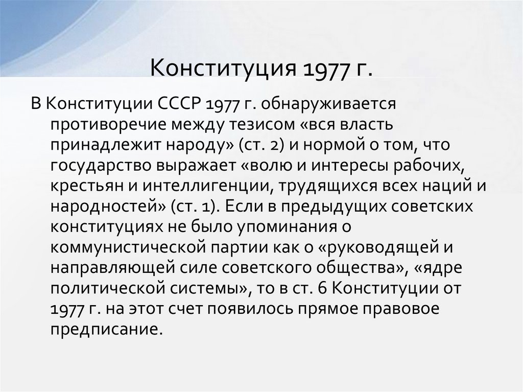 Конституция 1977 высшие органы власти