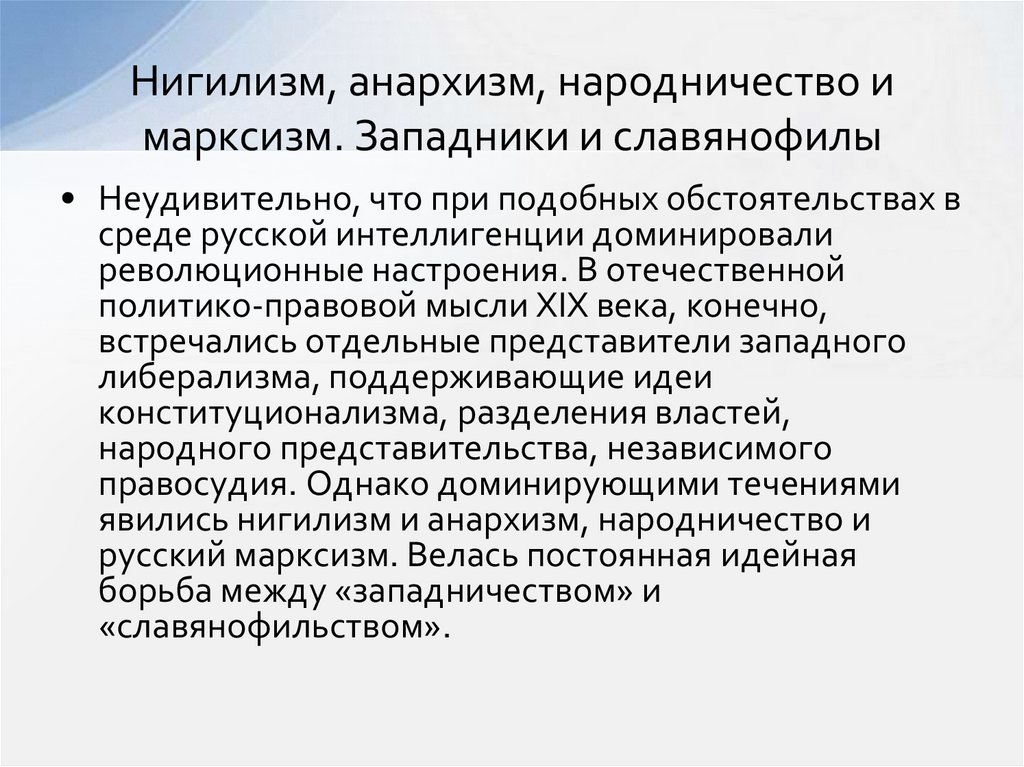 Славянофильство западничество народничество