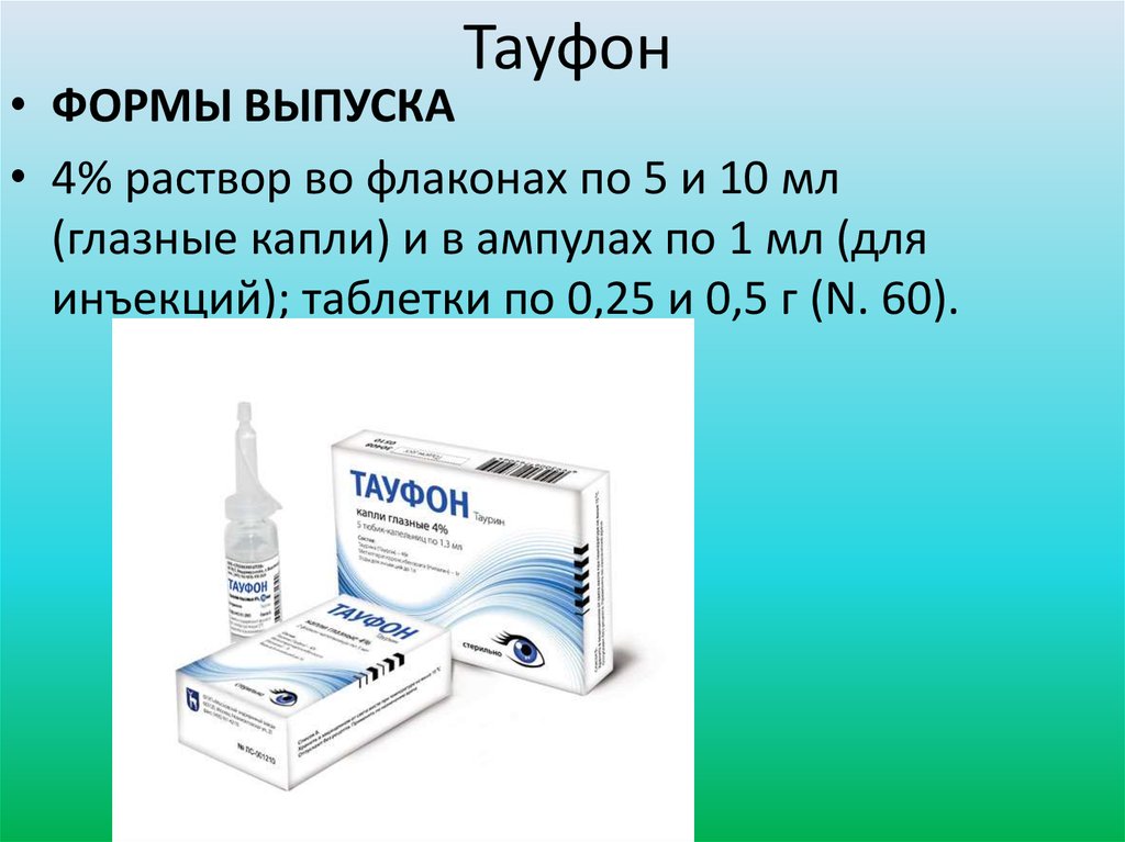 Тауфон глазные капли вред и польза отзывы. Тауфон в ампулах. Тауфон раствор 4. Тауфон для инъекций. Тауфон ампулы для инъекций.