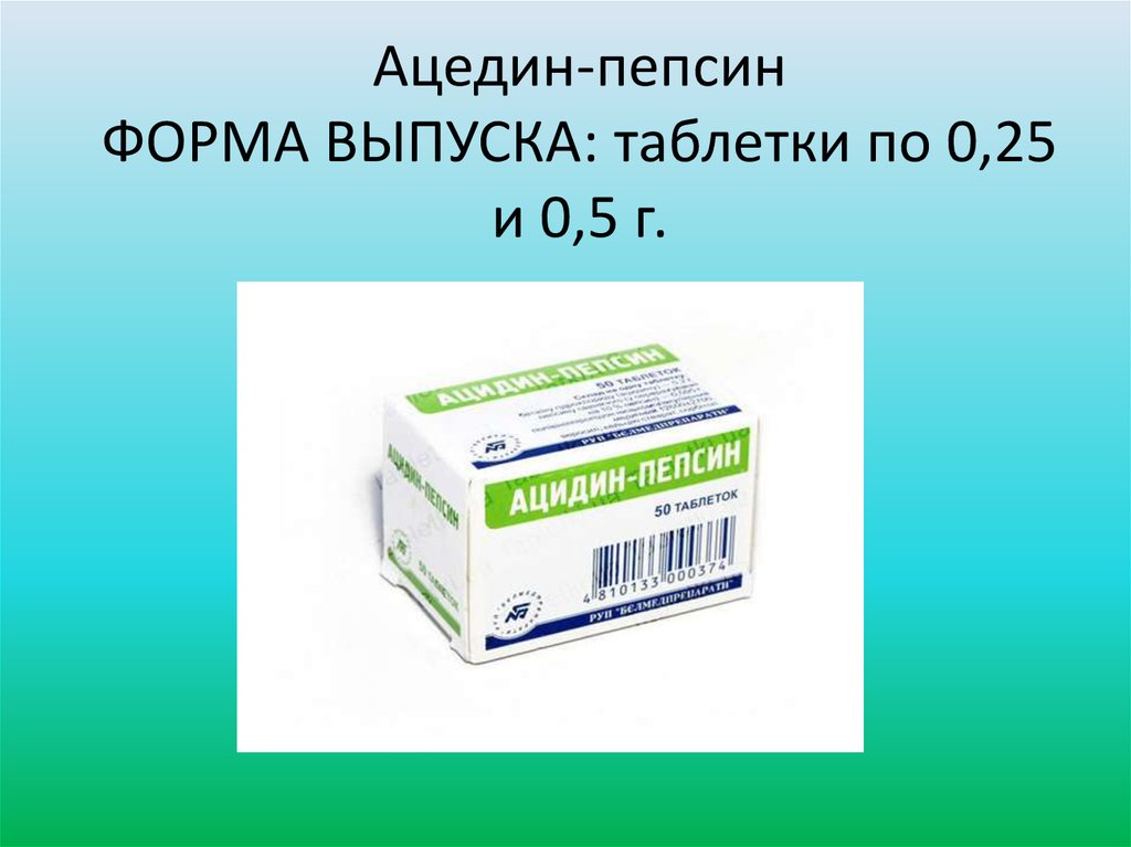 Пепсин это. Пепсин. Пепсин порошок. Пепсин препарат. Пепсин форма выпуска.