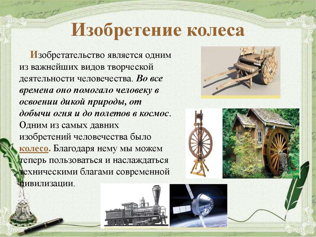 Изобретение простых механизмов история открытий презентация