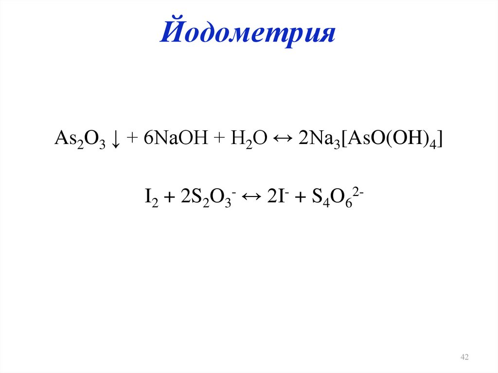 Йодометрия индикатор