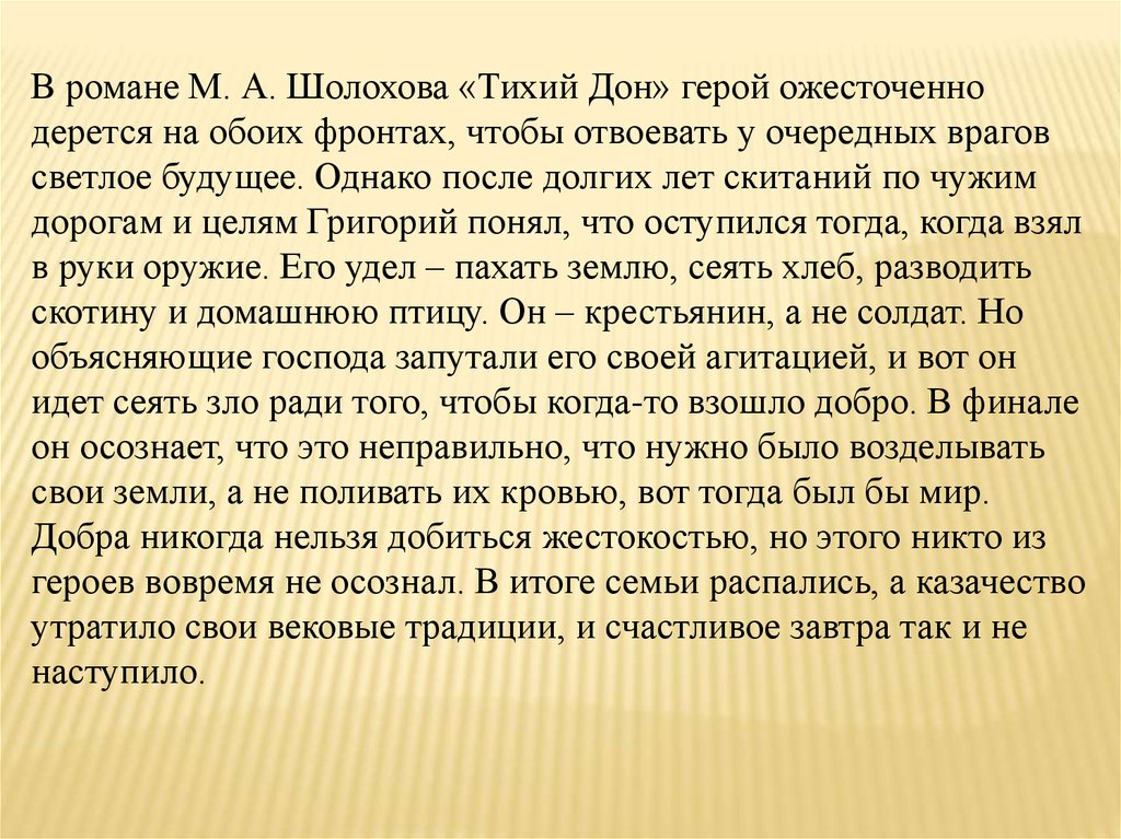 Сочинение тихий. Тихий Дон сочинение. Эссе по тихому Дону. Итоговое сочинение по тихому Дону. Направления сочинений по тихому Дону.