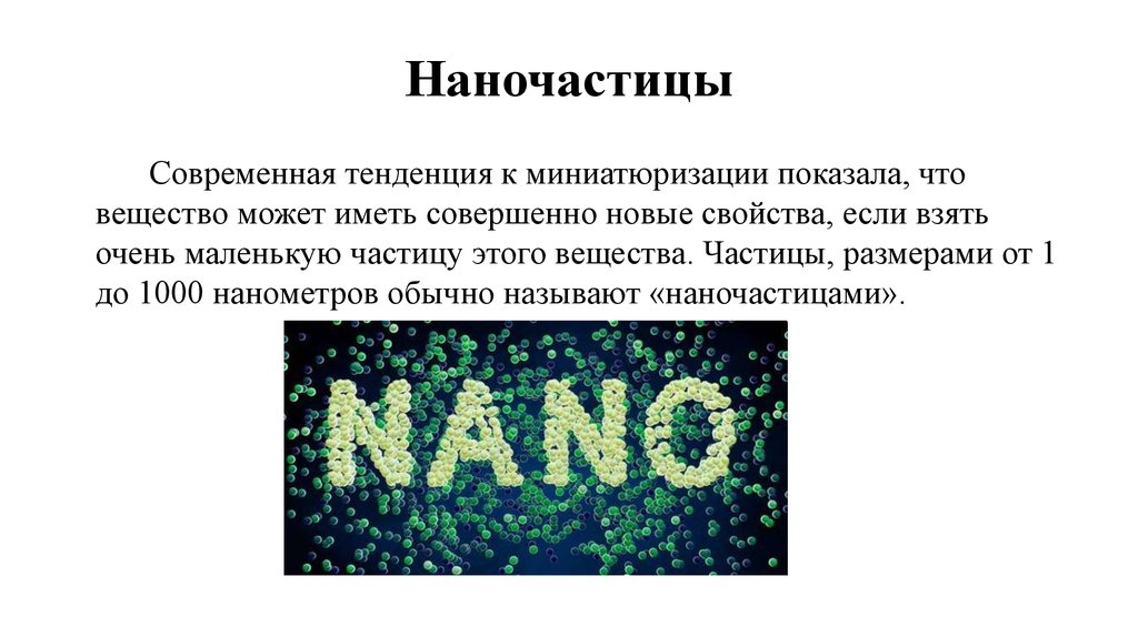 Малейшая частица. Размер наночастиц. Наночастицы это материальные структуры Размеры которых по. Объем наночастицы. Что меньше наночастицы.