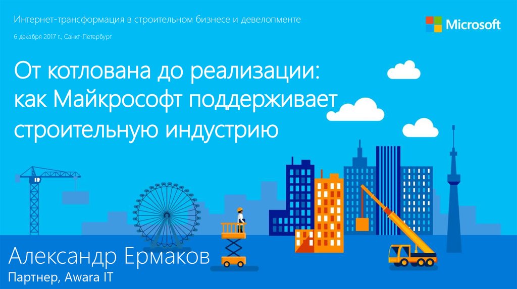 Microsoft online презентация