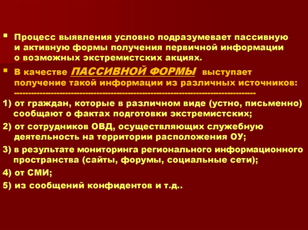 Профилактика экстремизма в сельских поселениях. Методы определения критической концентрации мицеллообразования. Сильнодействующие ядовитые вещества. Формулировка цели. Критическая концентрация мицеллообразования методы ее определения.