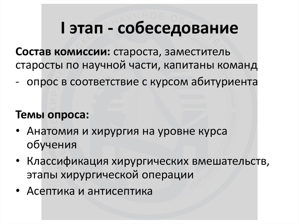 Этапы собеседования. Этапы проведения собеседования. Три этапа собеседования. Фазы собеседования.