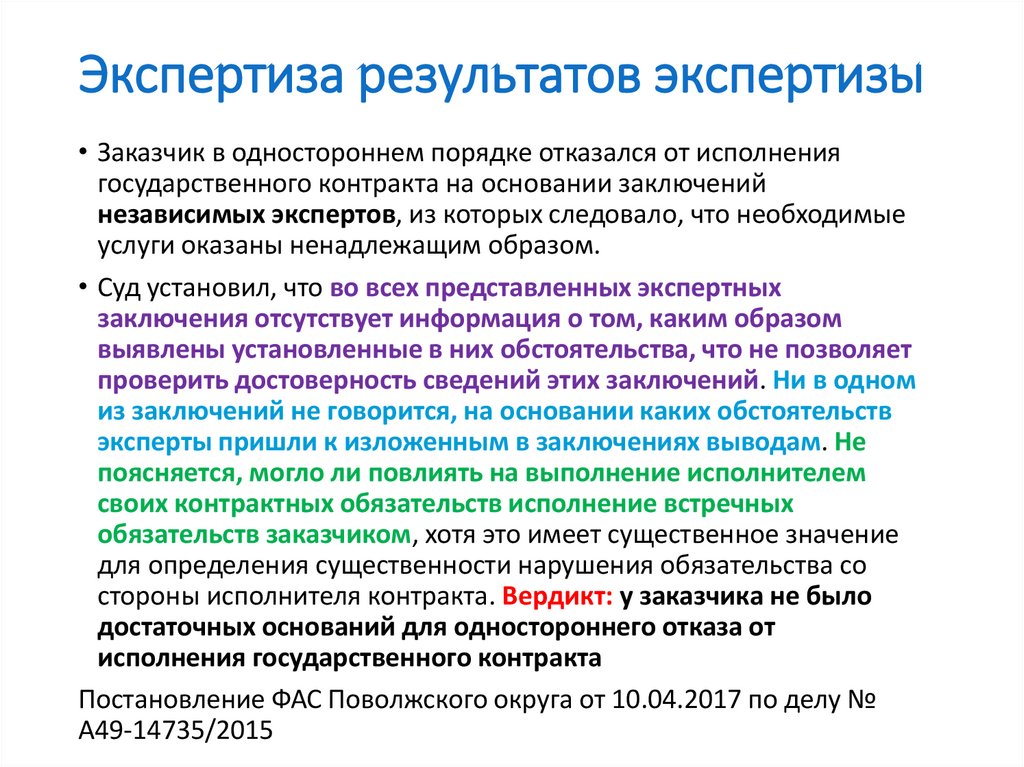 Положительная экспертиза