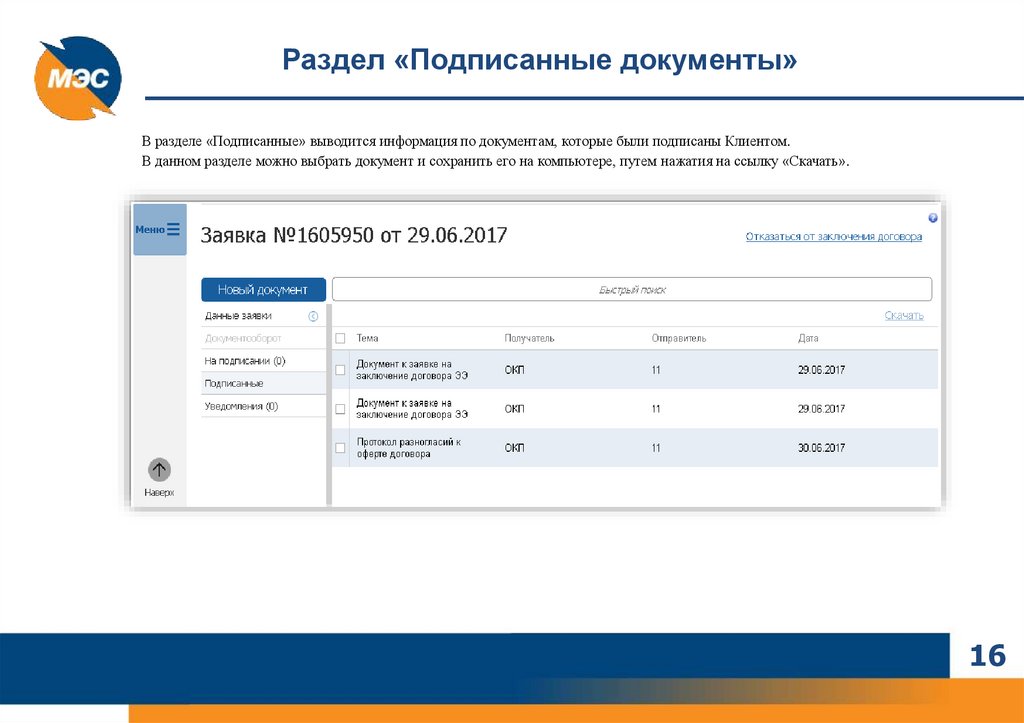 Договор энергоснабжения презентация