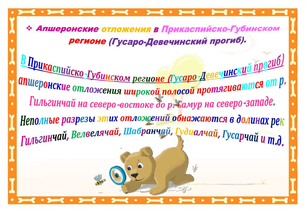 В Прикаспийско-Губинском регионе (Гусаро-Девечинский прогиб) апшеронские отложения широкой полосой протягиваются от р.