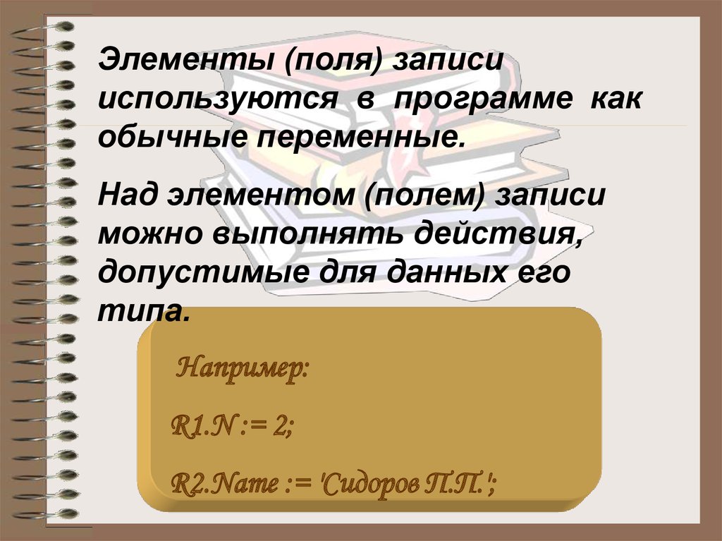 Поле для записей презентация.