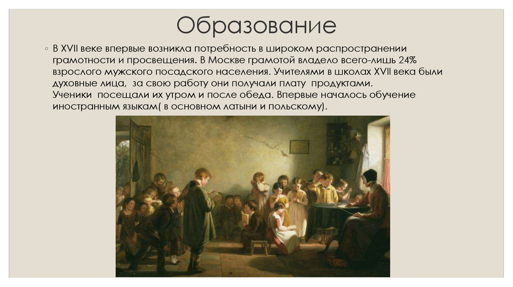 Грамотность в россии в 17 веке