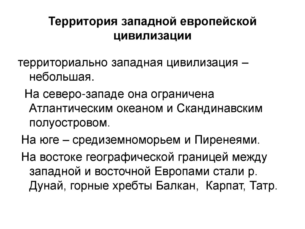 Презентация по географии 10 класс цивилизации запада