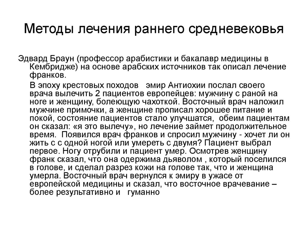 Медицина в западной европе в эпоху средневековья. Основные черты медицины раннего средневековья. Медицина в период раннего средневековья. Методы врачевания в средневековье. Средневековые методы лечения.