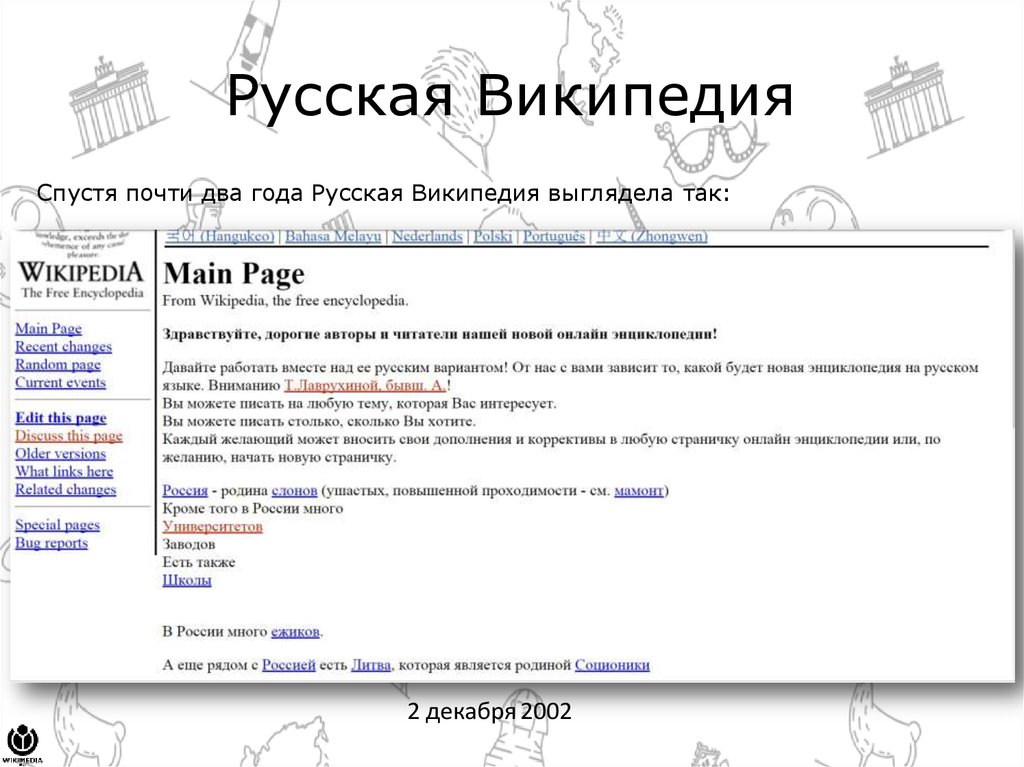 Википедия русский проект