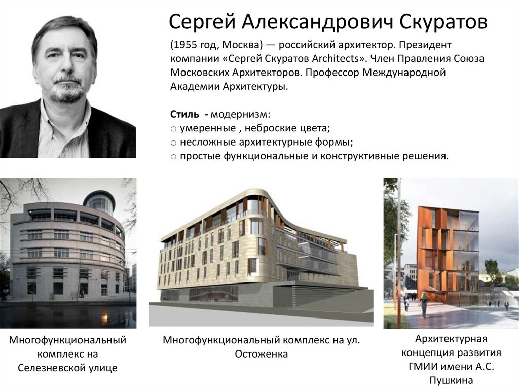 Сергей александрович скуратов проекты