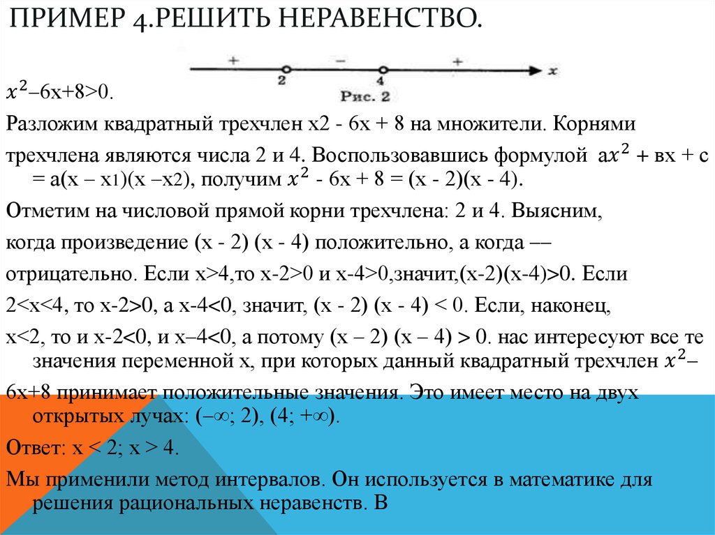 Пример 4.решить неравенство.