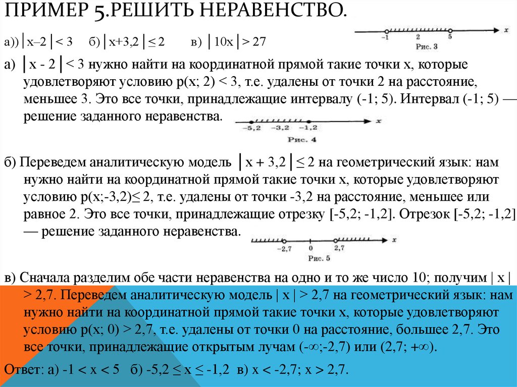 Пример 5.решить неравенство.