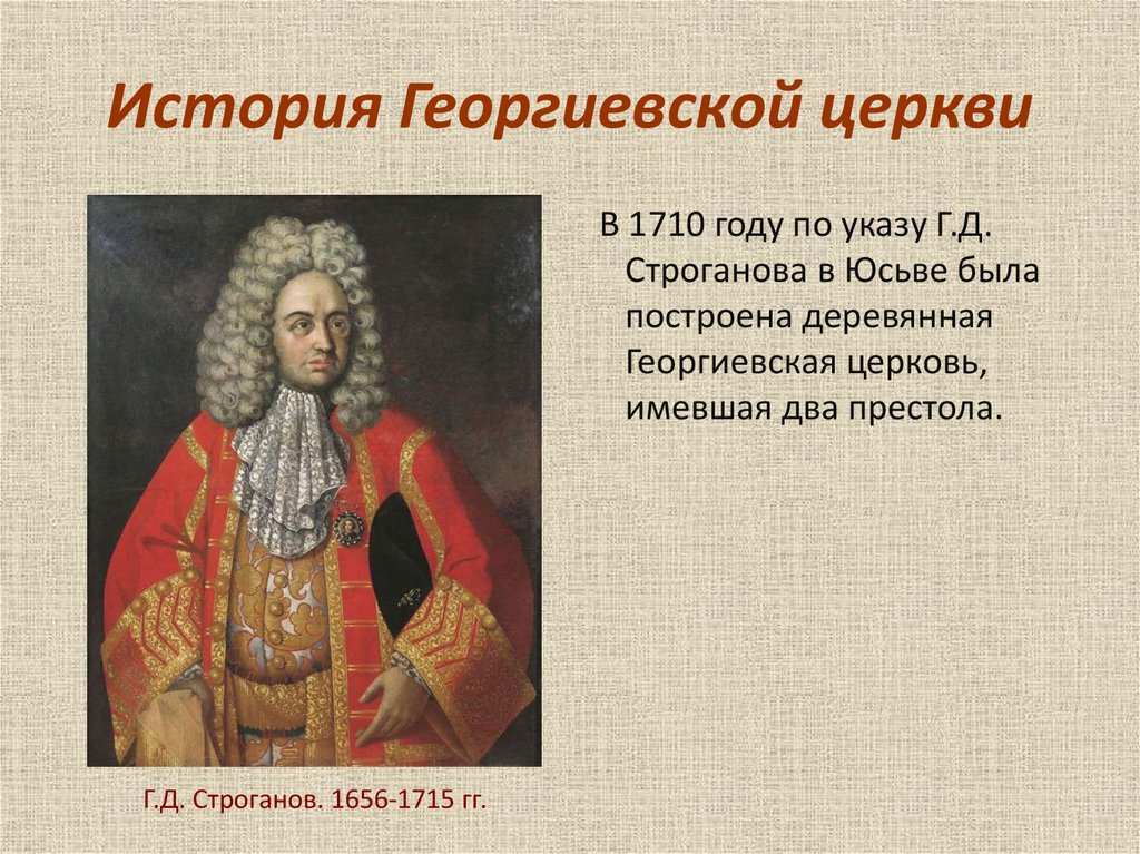 Григорий строганов фото