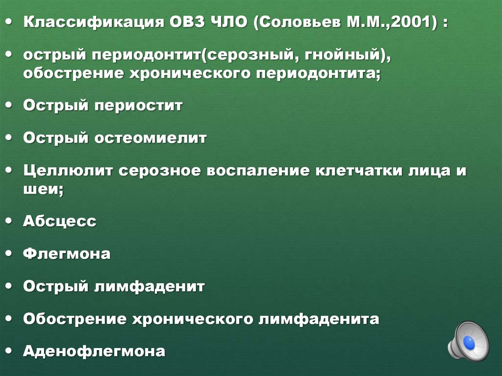 Одонтогенные воспалительные заболевания челюстно лицевой области презентация