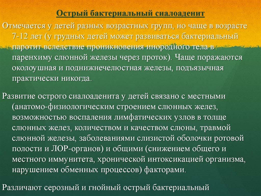 Клиническая картина острого сиалоаденита характеризуется