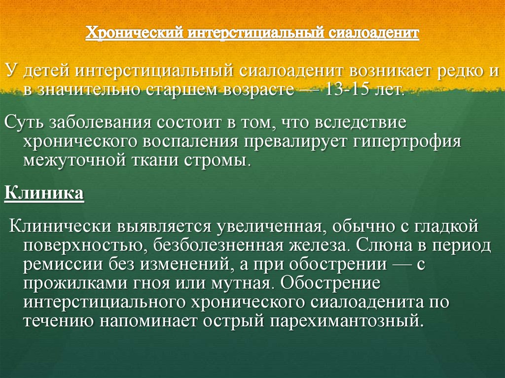 Сиалоаденит рекомендации