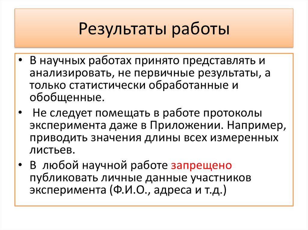 Принято представлять. Принято в работу.