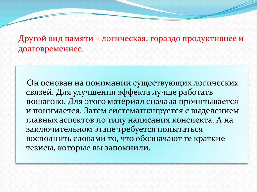 Логическая память. Профессии логическая память. Фазы формирования памяти. Физическая и логическая память. Логическая память компьютера.